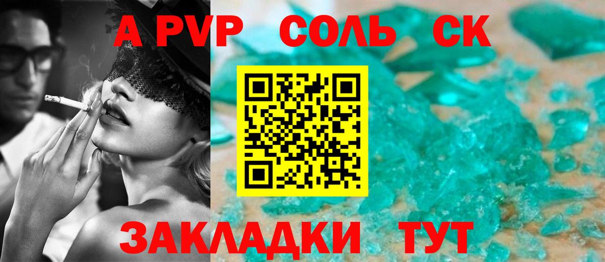 Альфа ПВП СК  A-PVP Соль  Чебаркуль  Вход с VPN  А ПВП кристаллы 