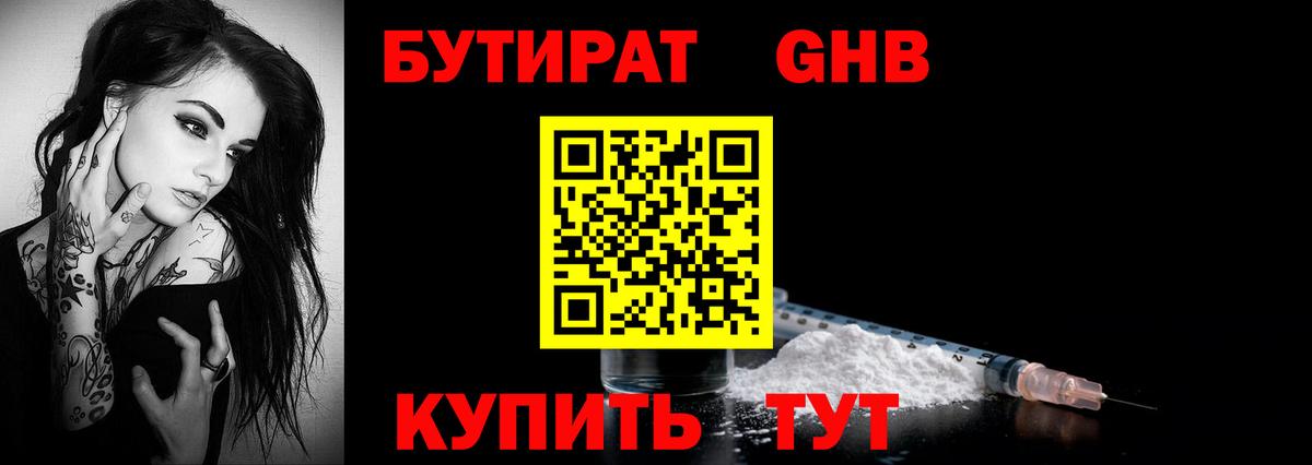 Бутират BDO 33% Чебаркуль