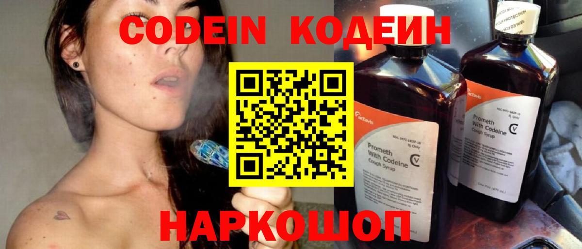 Кодеиновый сироп Lean напиток Lean (лин)  Вход с VPN  Codein Purple Drank  Чебаркуль 
