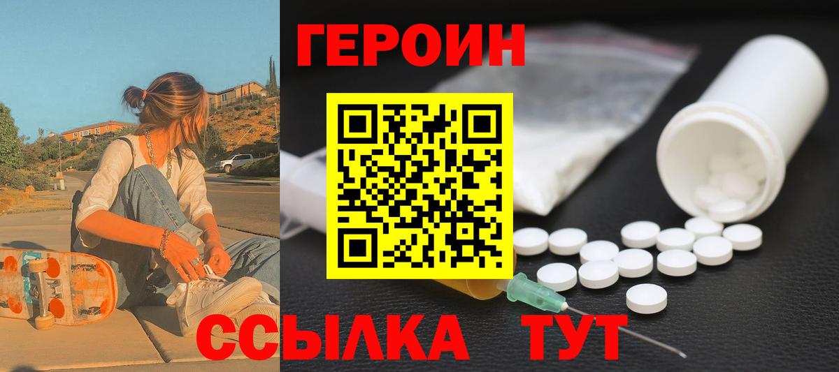 Героин белый Чебаркуль