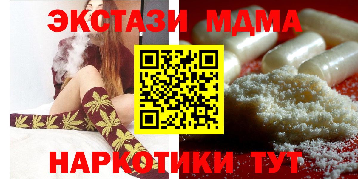 MDMA Molly  МДМА молли  МДМА  Вход с VPN  Чебаркуль 