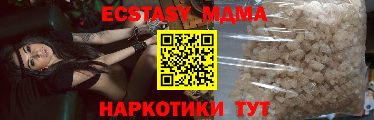 МДМА кристаллы Чебаркуль
