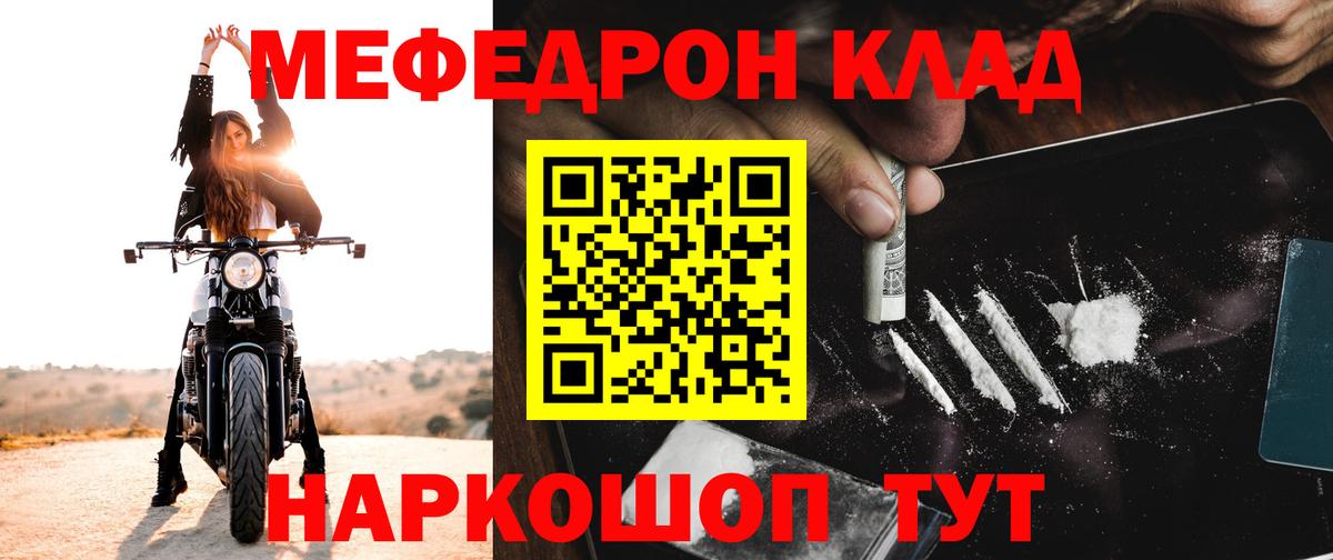 Чебаркуль  МЯУ-МЯУ  МЕФ кристаллы  Вход с VPN  МЕФ VHQ 