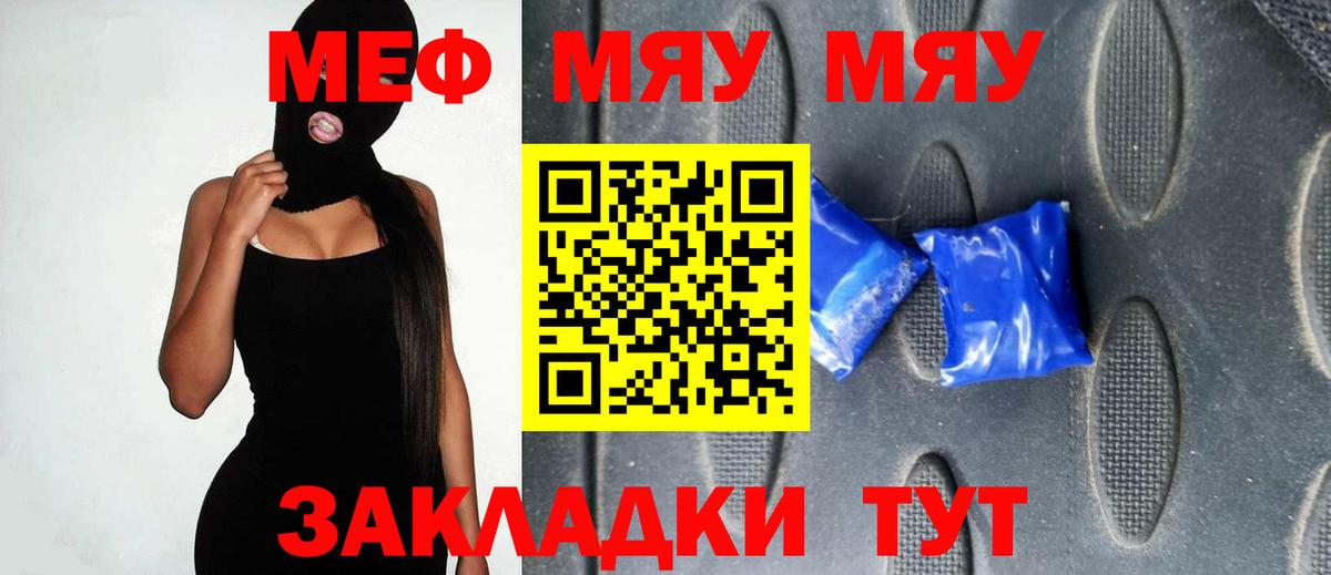 Мефедрон мука Чебаркуль
